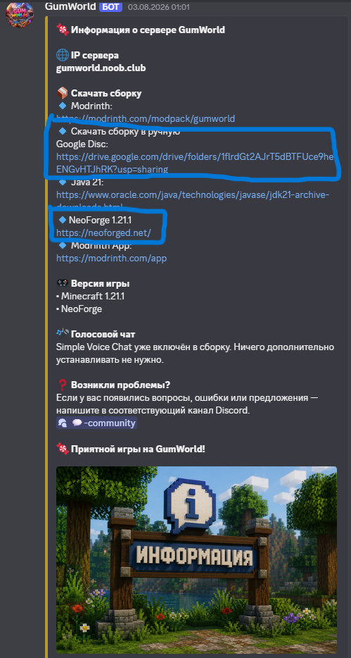 Информация GumWorld в Discord