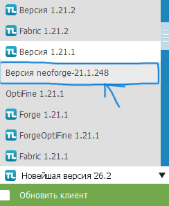 Выбор версии NeoForge 21.1.248